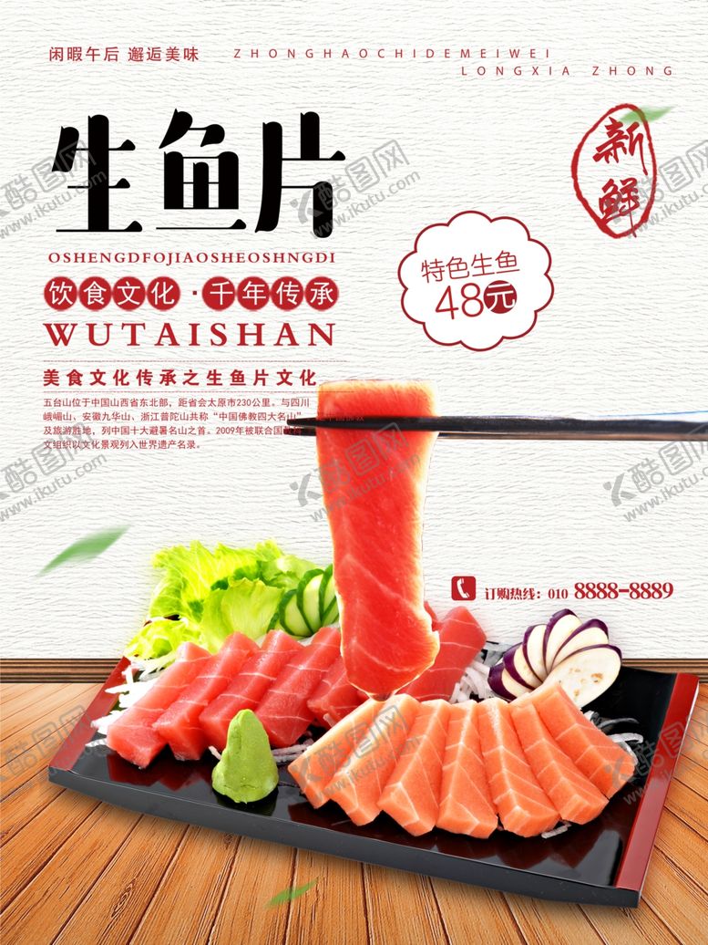 编号：96523906262259497075【酷图网】源文件下载-日本料理