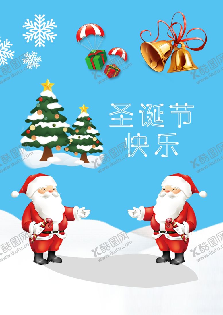 编号：51113209150532126614【酷图网】源文件下载-圣诞节卡通海报素材