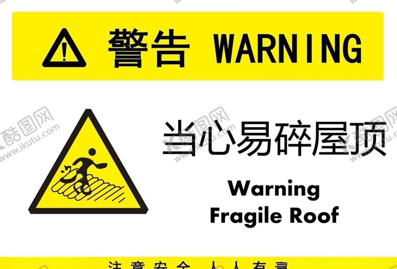 编号：44246210200427022765【酷图网】源文件下载-当心易碎屋顶