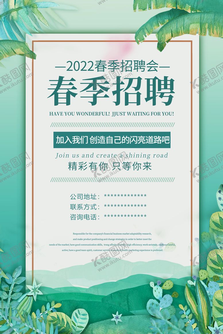编号：59840109220433395971【酷图网】源文件下载-春季招聘会海报