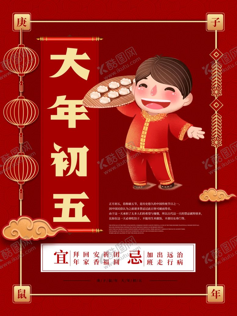 编号：47086110151207327216【酷图网】源文件下载-大年初五