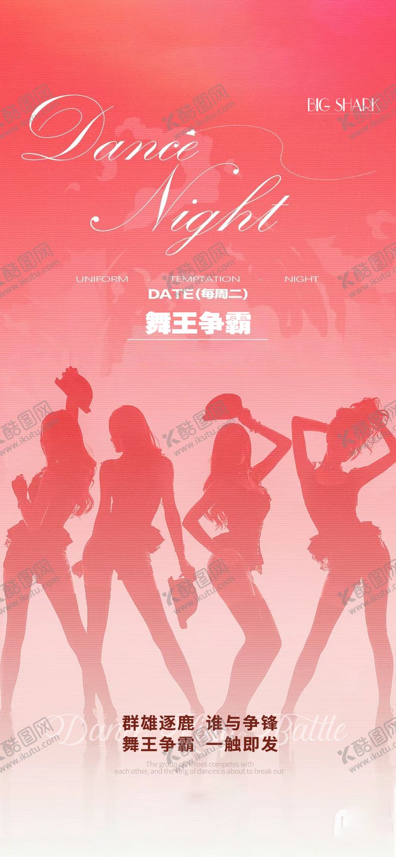 编号：87046212120045372190【酷图网】源文件下载-夜店邀约海报