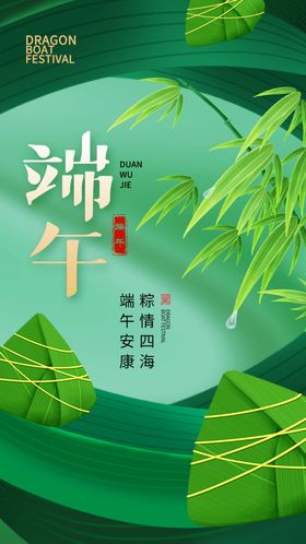 端午佳节
