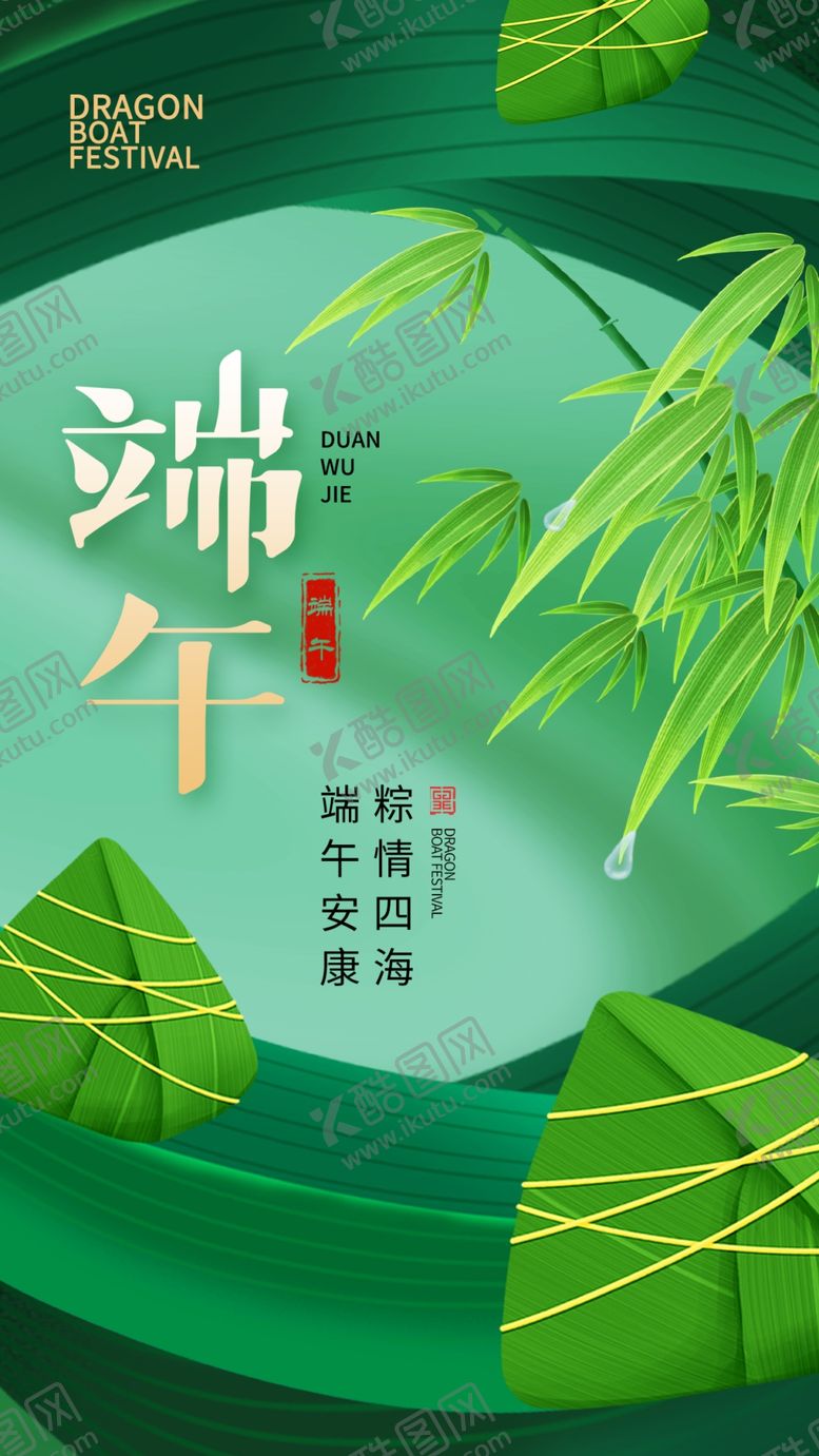 编号：42605706041759008145【酷图网】源文件下载-端午佳节