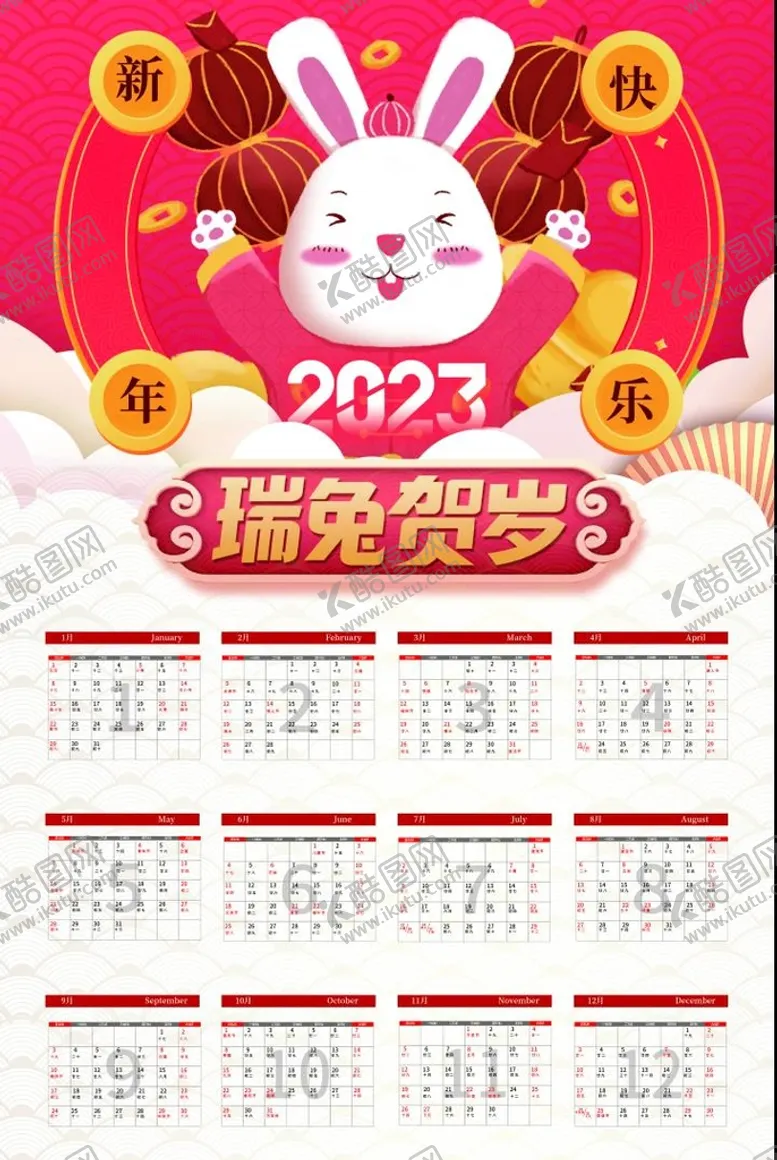 编号：12590409112201526487【酷图网】源文件下载-瑞兔贺岁日历