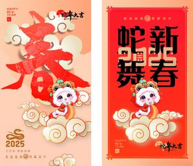 蛇年海报春节2025主题广告设计