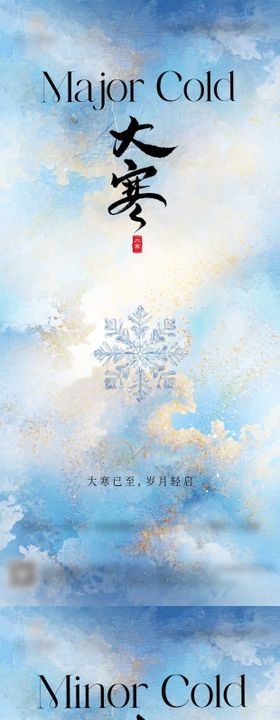 大寒小寒大雪创意中式简约节气海报