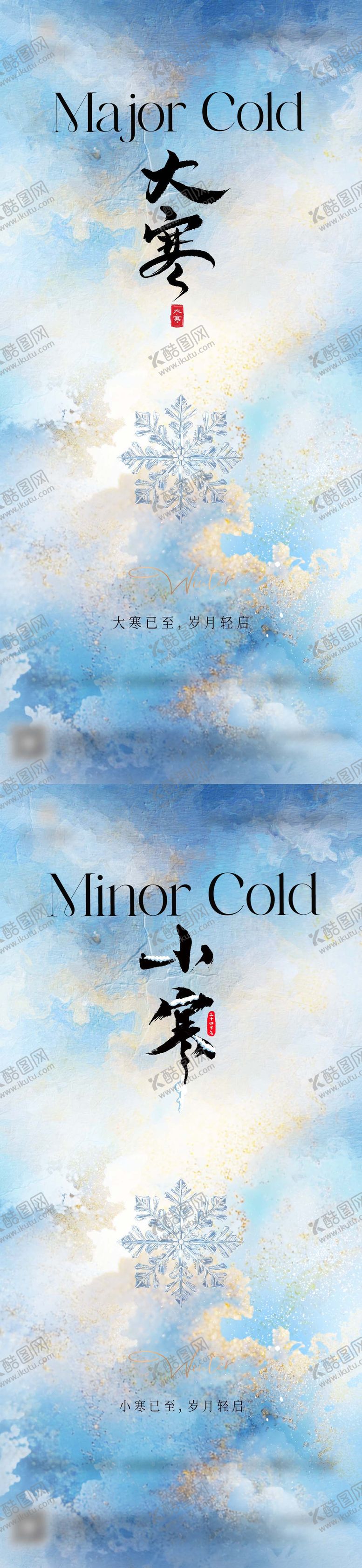 编号：30972001050202239316【酷图网】源文件下载-大寒小寒大雪创意中式简约节气海报