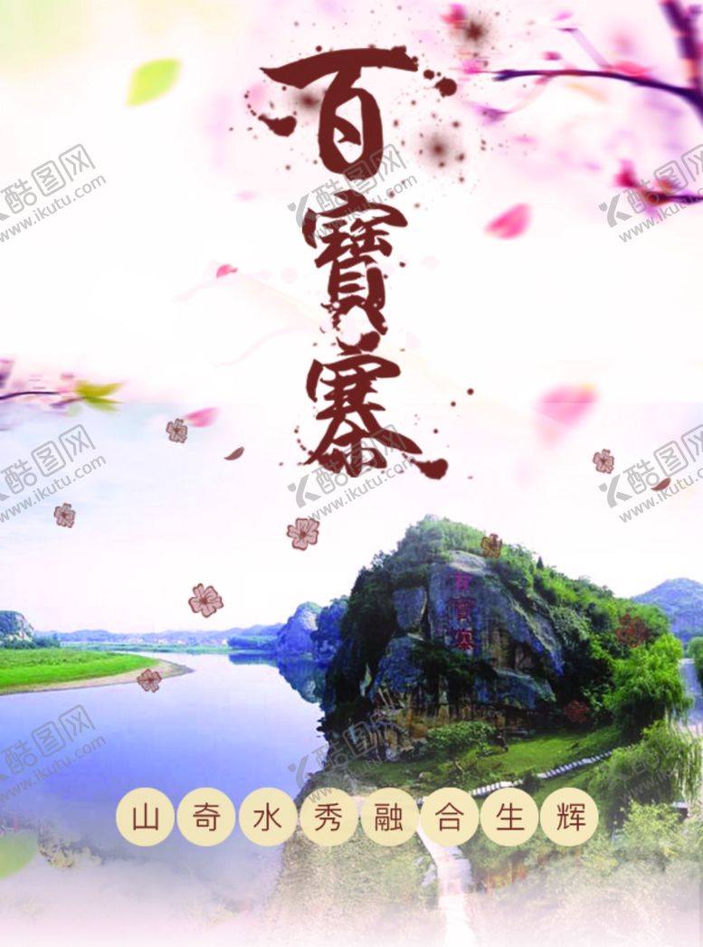 编号：99625104270452339589【酷图网】源文件下载-旅游海报