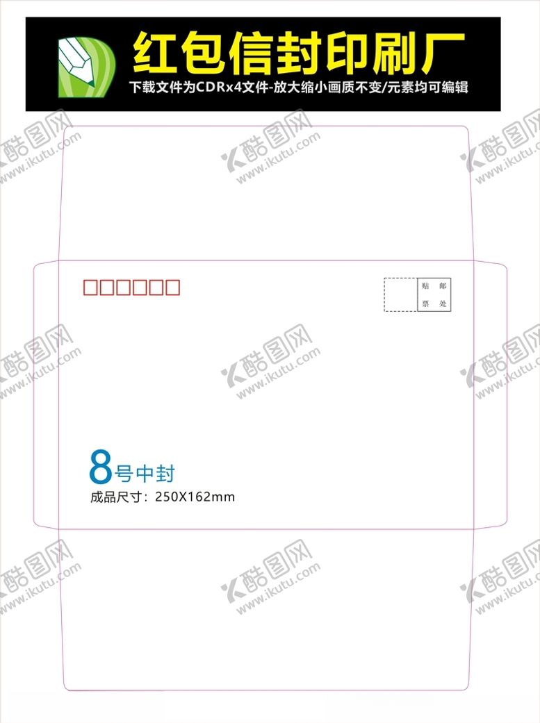 编号：69605501261655518858【酷图网】源文件下载-信封红包刀模刀线