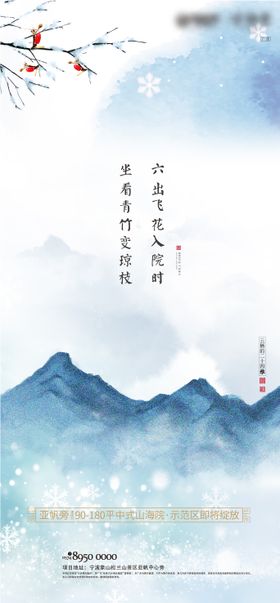 小雪节气海报