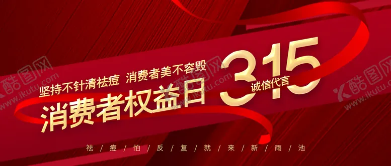 编号：23615809162353438267【酷图网】源文件下载-315公众号封面