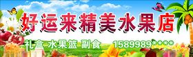 水果店门头