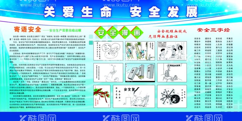 编号：46767812301833088864【酷图网】源文件下载-安全生产