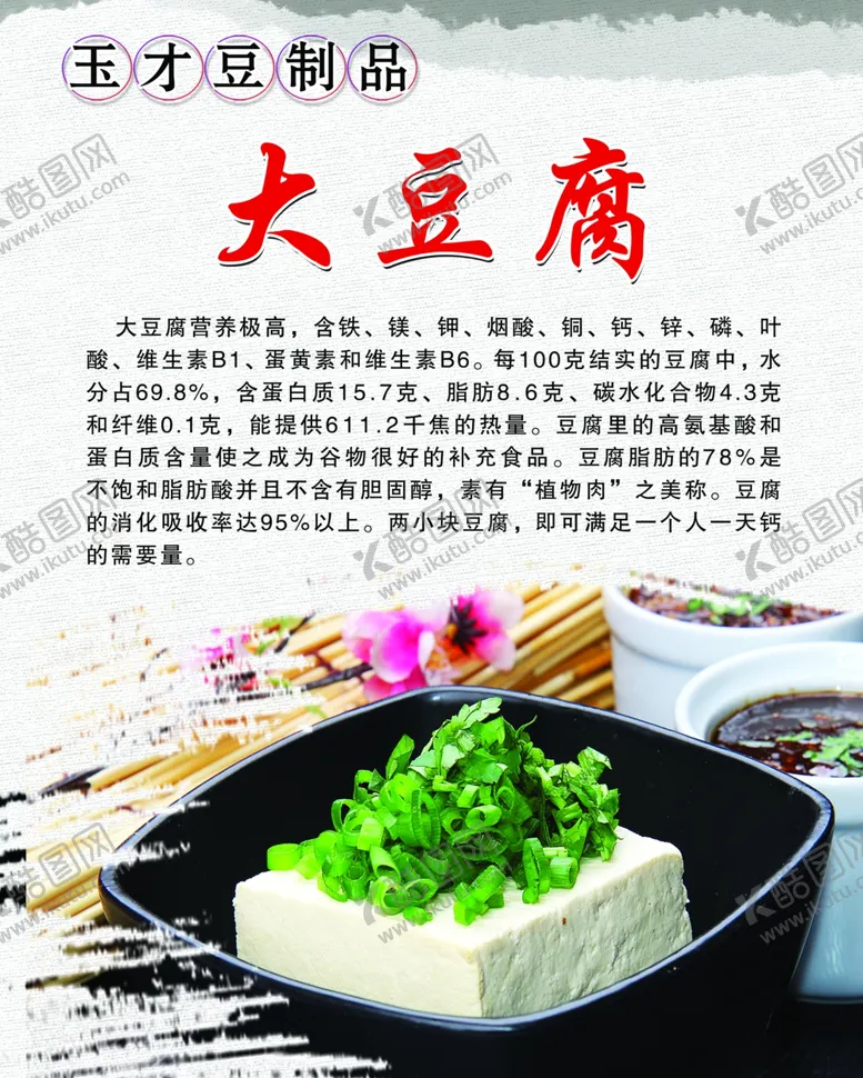 编号：92386704191725005724【酷图网】源文件下载-大豆腐