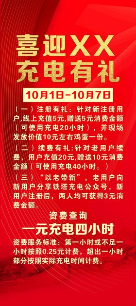 编号：52768909300507382897【酷图网】源文件下载-充电充值活动展架