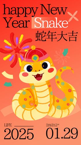 蛇年元旦晚会2025背景展板