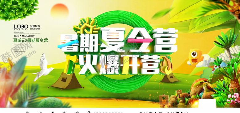 编号：70750109241453591820【酷图网】源文件下载-夏令营海报图片