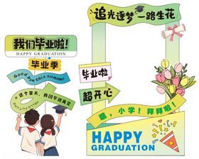毕业季快乐装饰布置场景打卡相框