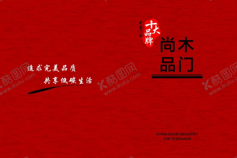 编号：32727905110902261706【酷图网】源文件下载-封面