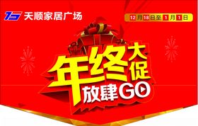 年终大促放肆GO吊旗
