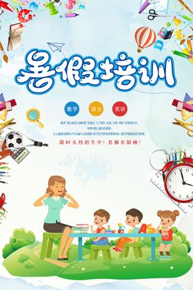 暑假培训