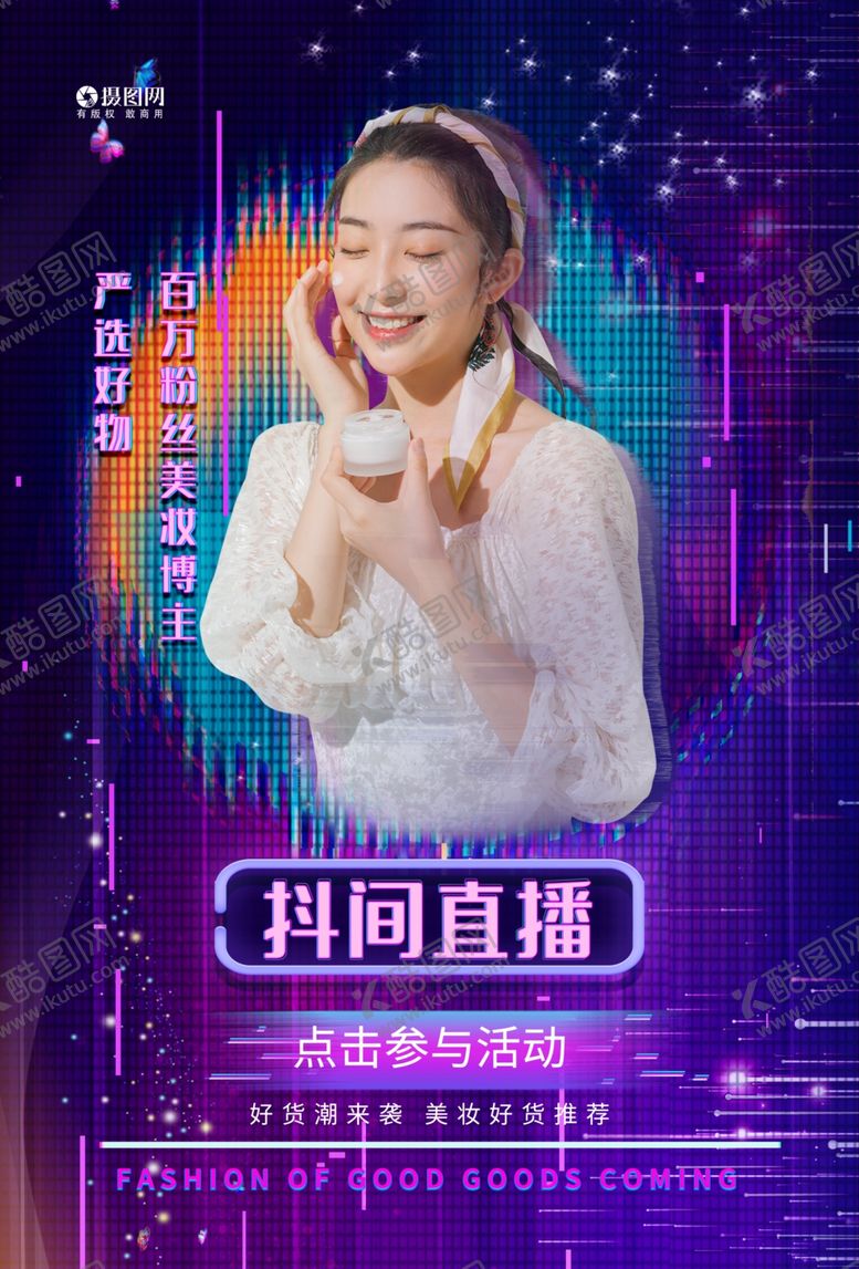 编号：70360006151420559624【酷图网】源文件下载-抖音直播海报