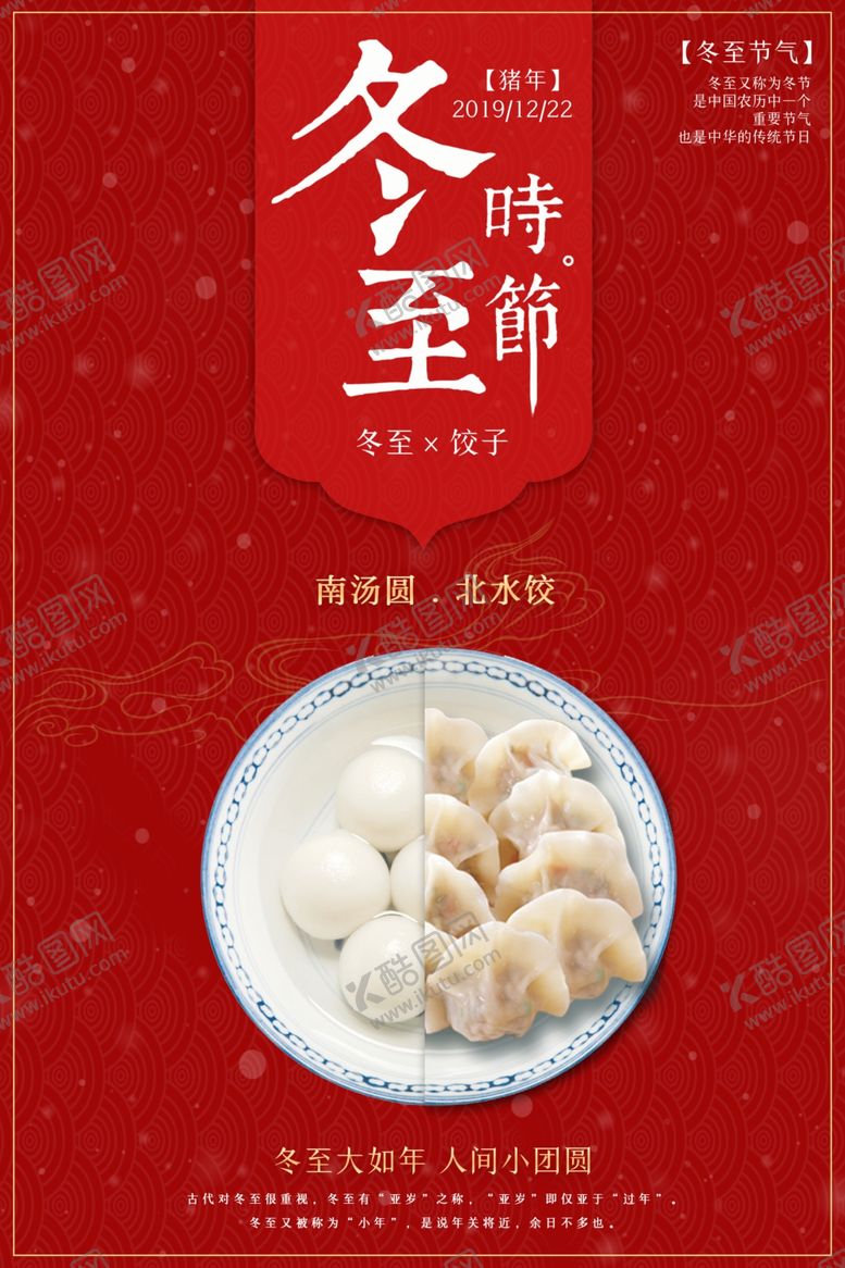 编号：55243707092212175297【酷图网】源文件下载-冬至