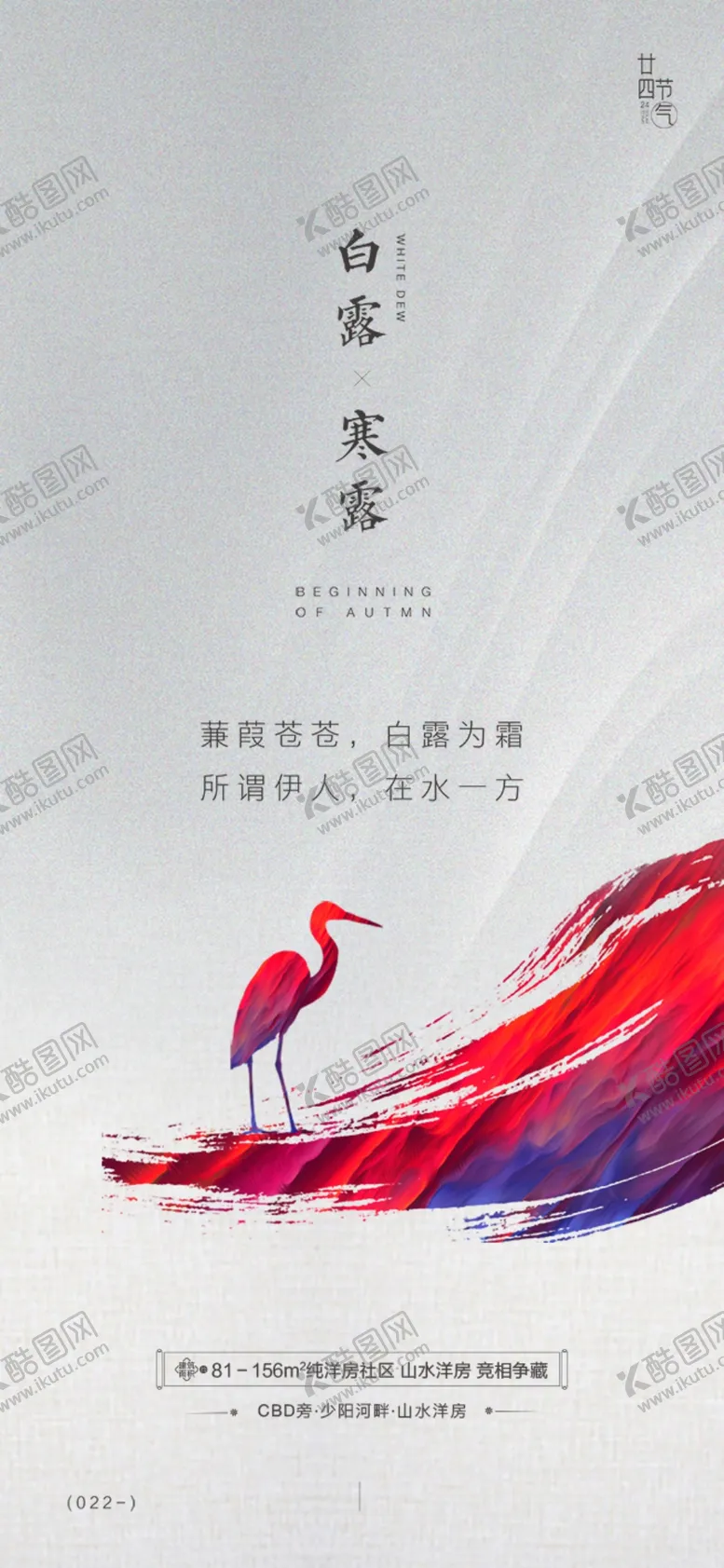 编号：57104309140730049120【酷图网】源文件下载-简约二十四节气白露展架