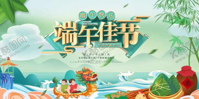 编号：22648906300214592057【酷图网】源文件下载-端午佳节龙舟竞渡场景