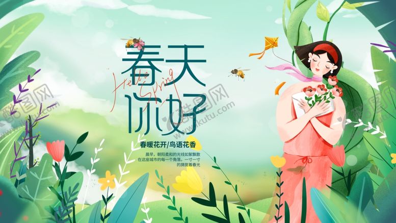 编号：28574812011451551789【酷图网】源文件下载-春天