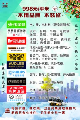 装修广告