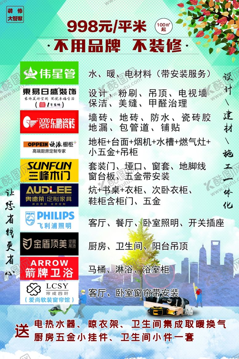 编号：92705706270823145347【酷图网】源文件下载-装修广告