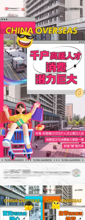商铺价值点海报
