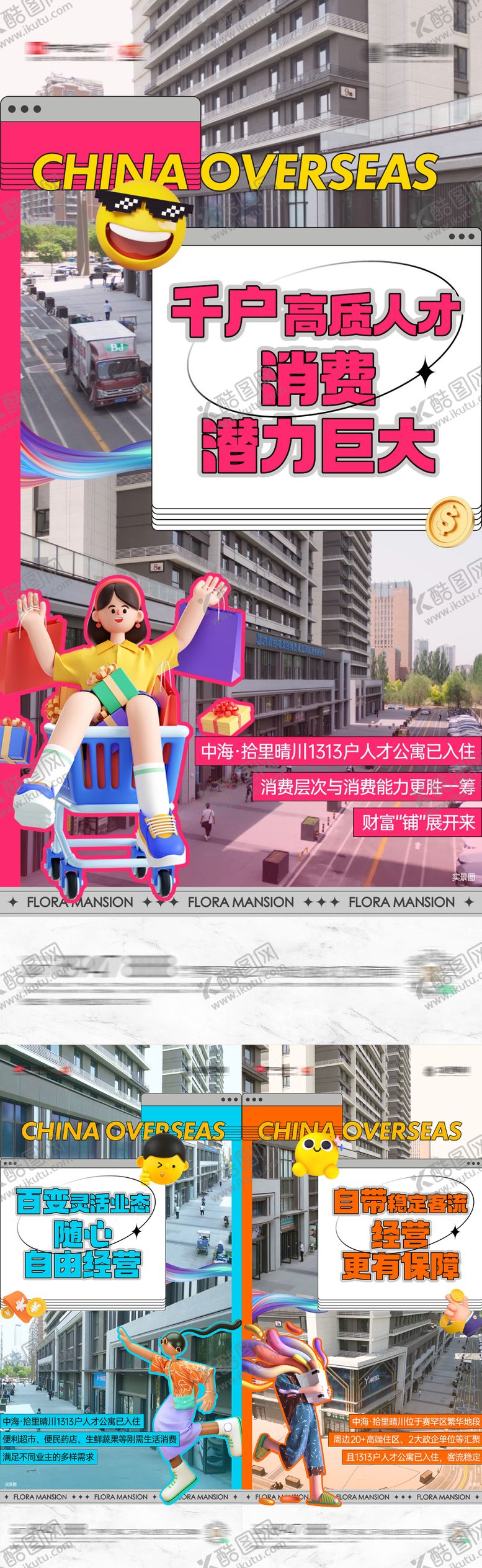 编号：11391506291404063770【酷图网】源文件下载-商铺价值点海报