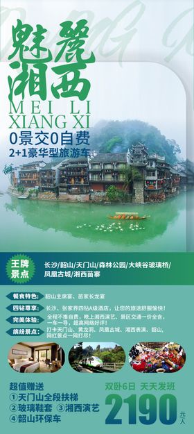 魅力湘西