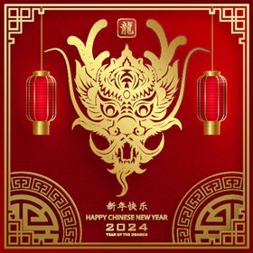 2024年龙年新年春节