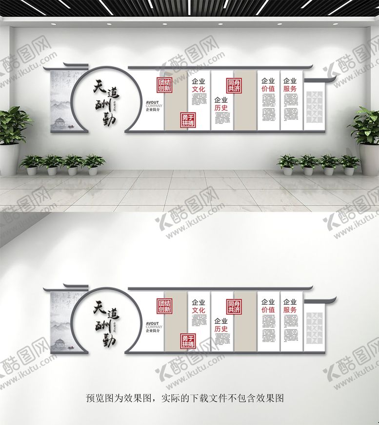 编号：71141301162149092999【酷图网】源文件下载-中国风企业文化墙设计