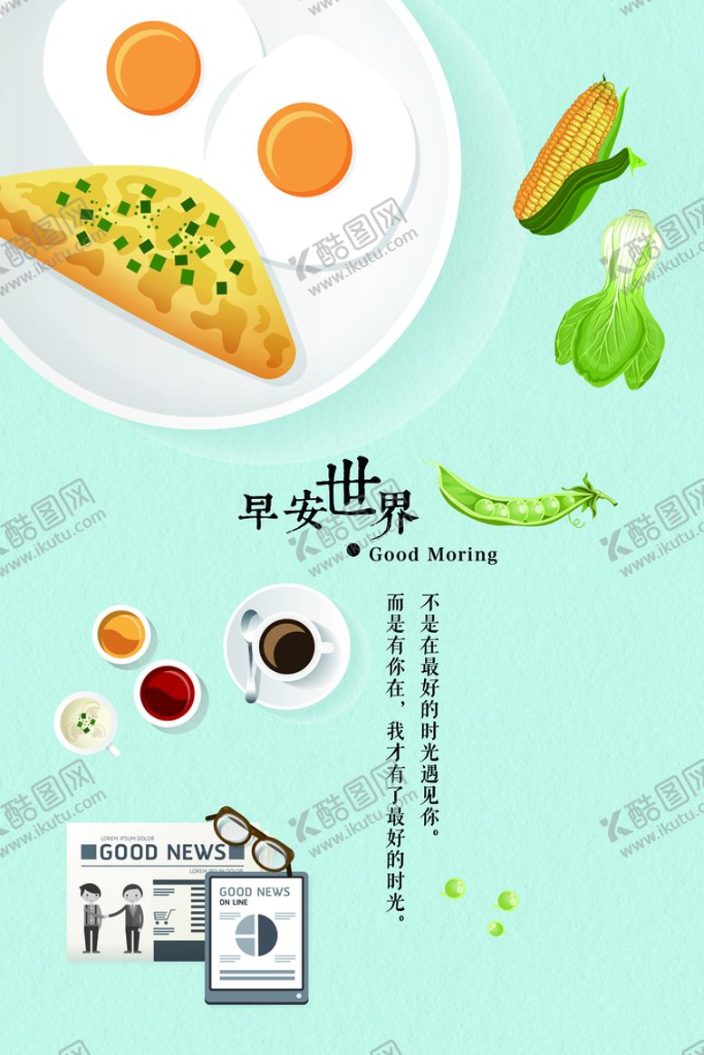 编号：57093609290211528647【酷图网】源文件下载-早安