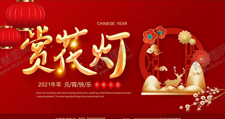 编号：66199204181926575785【酷图网】源文件下载-赏花灯
