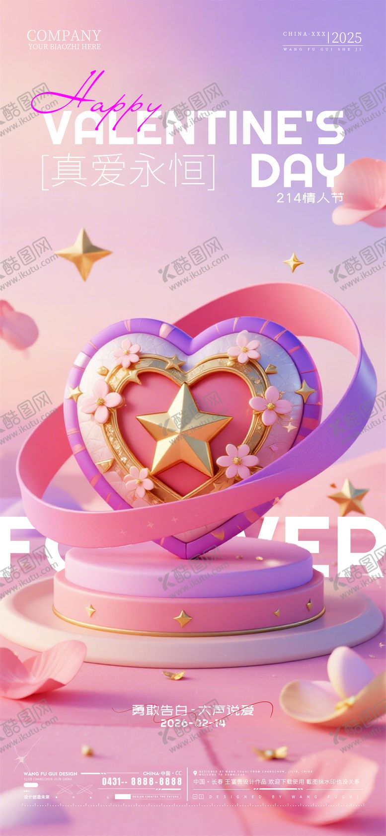 编号：86839402120205176900【酷图网】源文件下载-酒吧夜店ktv情人节海报