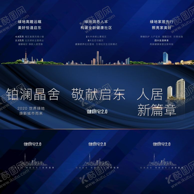 编号：10558210241351048309【酷图网】源文件下载-地产三宫格