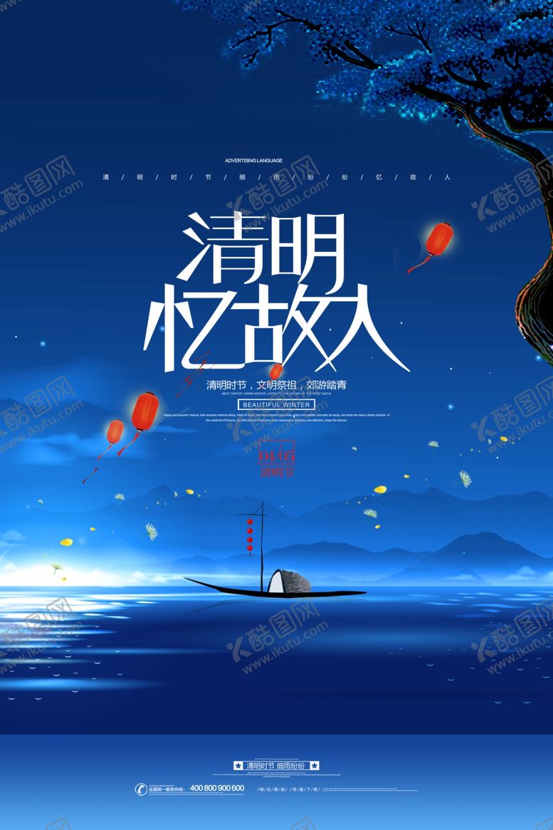 编号：34914305010247276626【酷图网】源文件下载-清明节海报