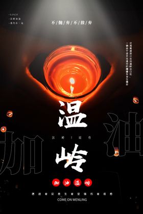 祈福温岭