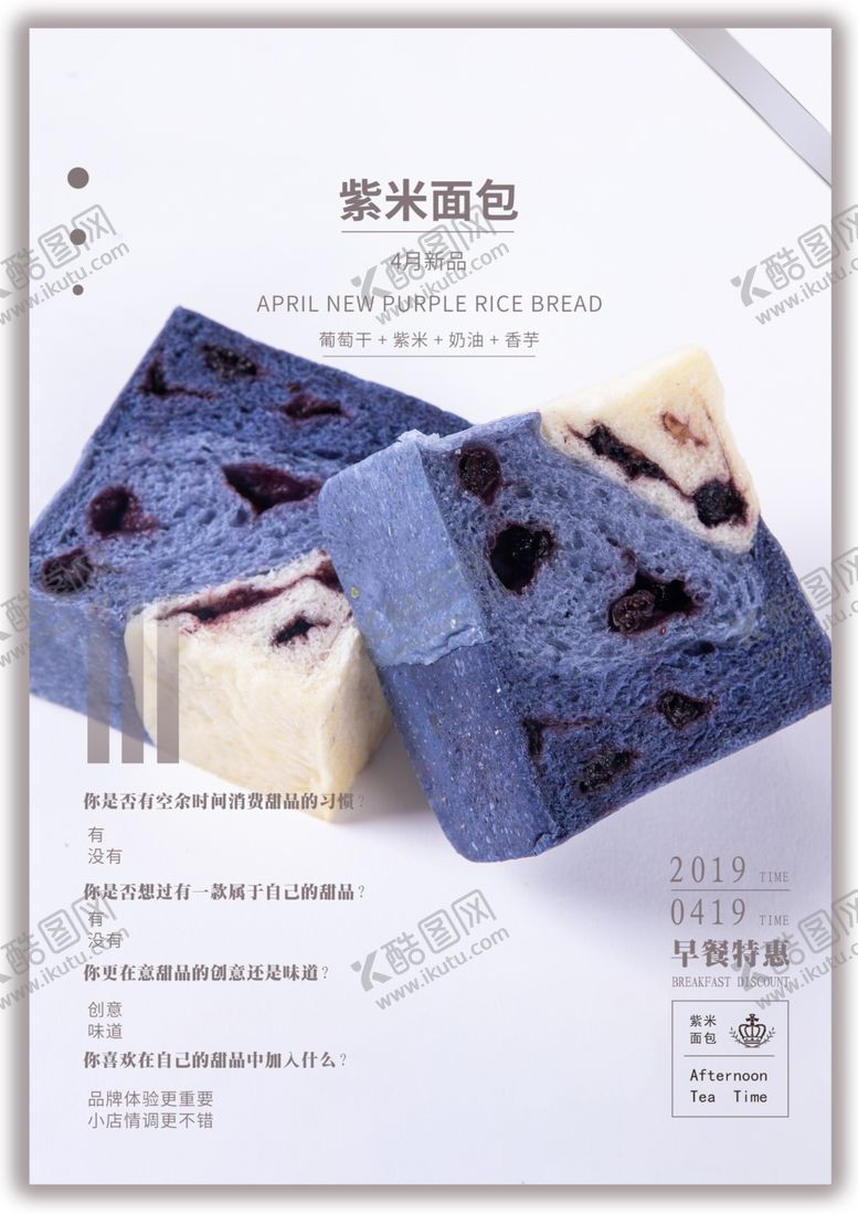 编号：52613709270855166506【酷图网】源文件下载-面包海报