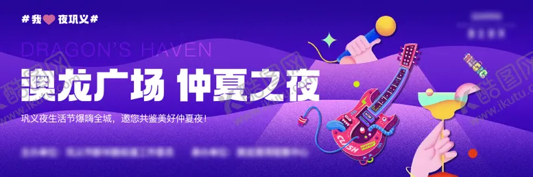 编号：43034105151026015911【酷图网】源文件下载-夏夜活动 
