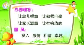 幼儿园文化栏