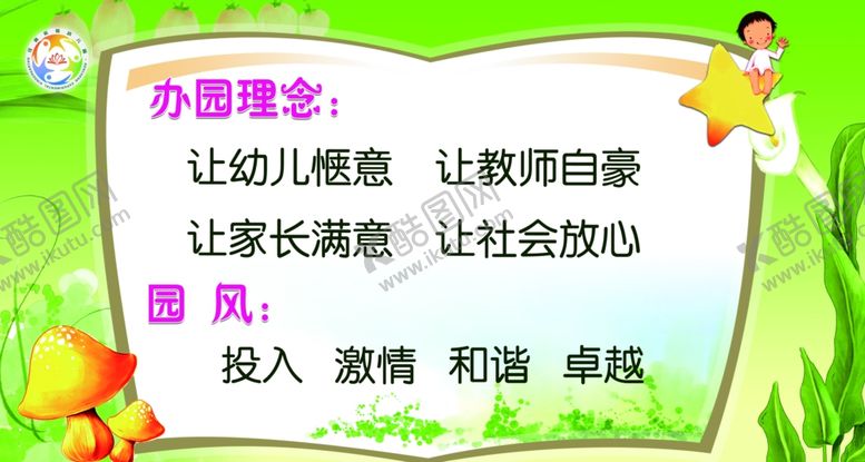 编号：61995207060850487685【酷图网】源文件下载-幼儿园文化栏