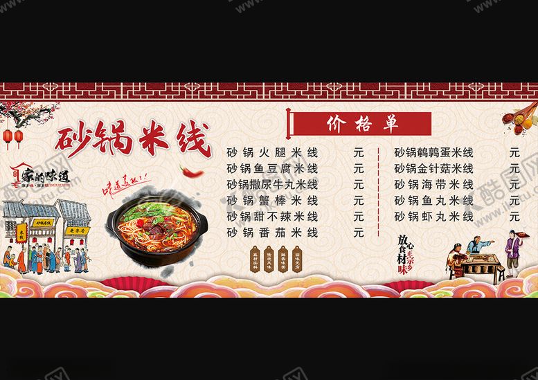 编号：78737003011943394341【酷图网】源文件下载-砂锅米线菜单价格单美食
