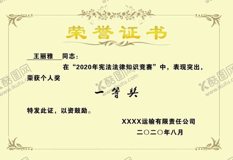 编号：80853707070625332074【酷图网】源文件下载-荣誉证书模板